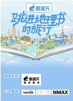 跳进地理书的旅行