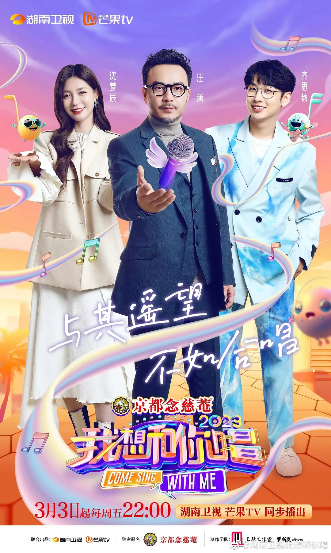 我想和你唱 第四季