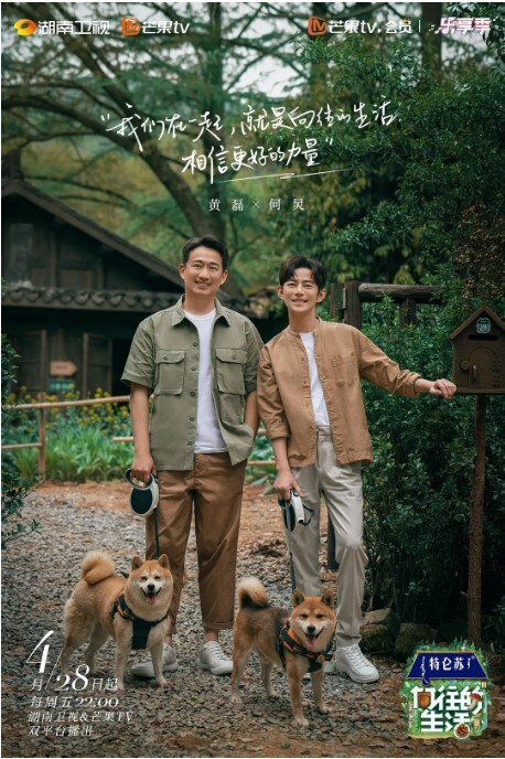 向往的生活 第七季