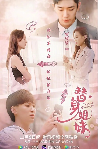 替身姐妹 2021