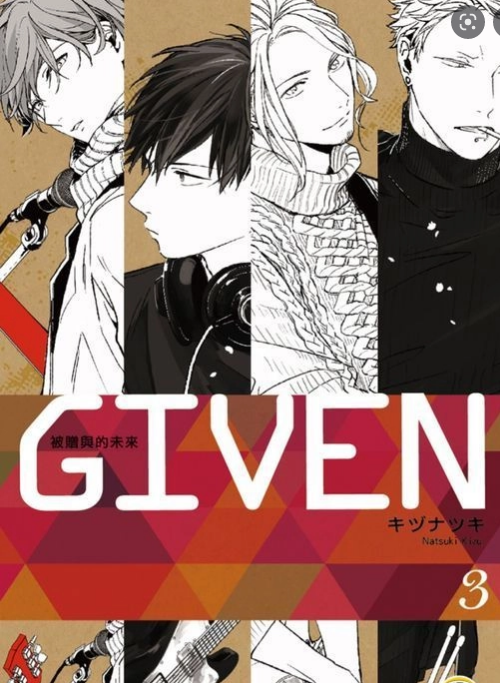 GIVEN 被赠与的未来