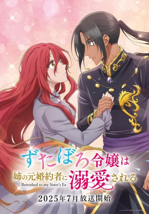 破烂千金被姐姐的原婚约者溺爱着