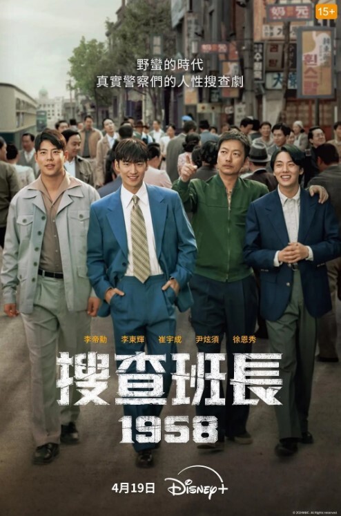 搜查班长1958