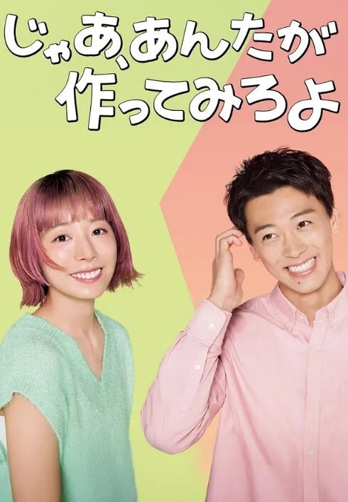 那你来做做看啊