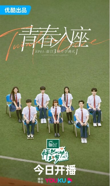 怦然心动20岁 第三季