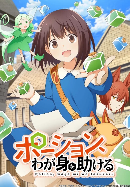 魔法药水救救我