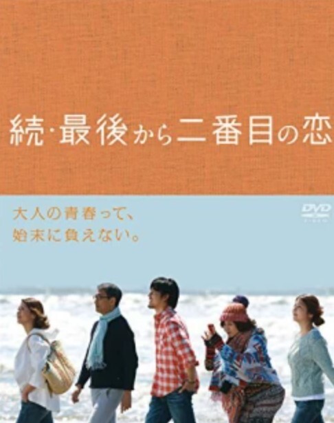 倒数第二次恋爱 第二季