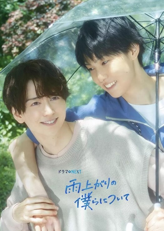 雨过天晴的我们