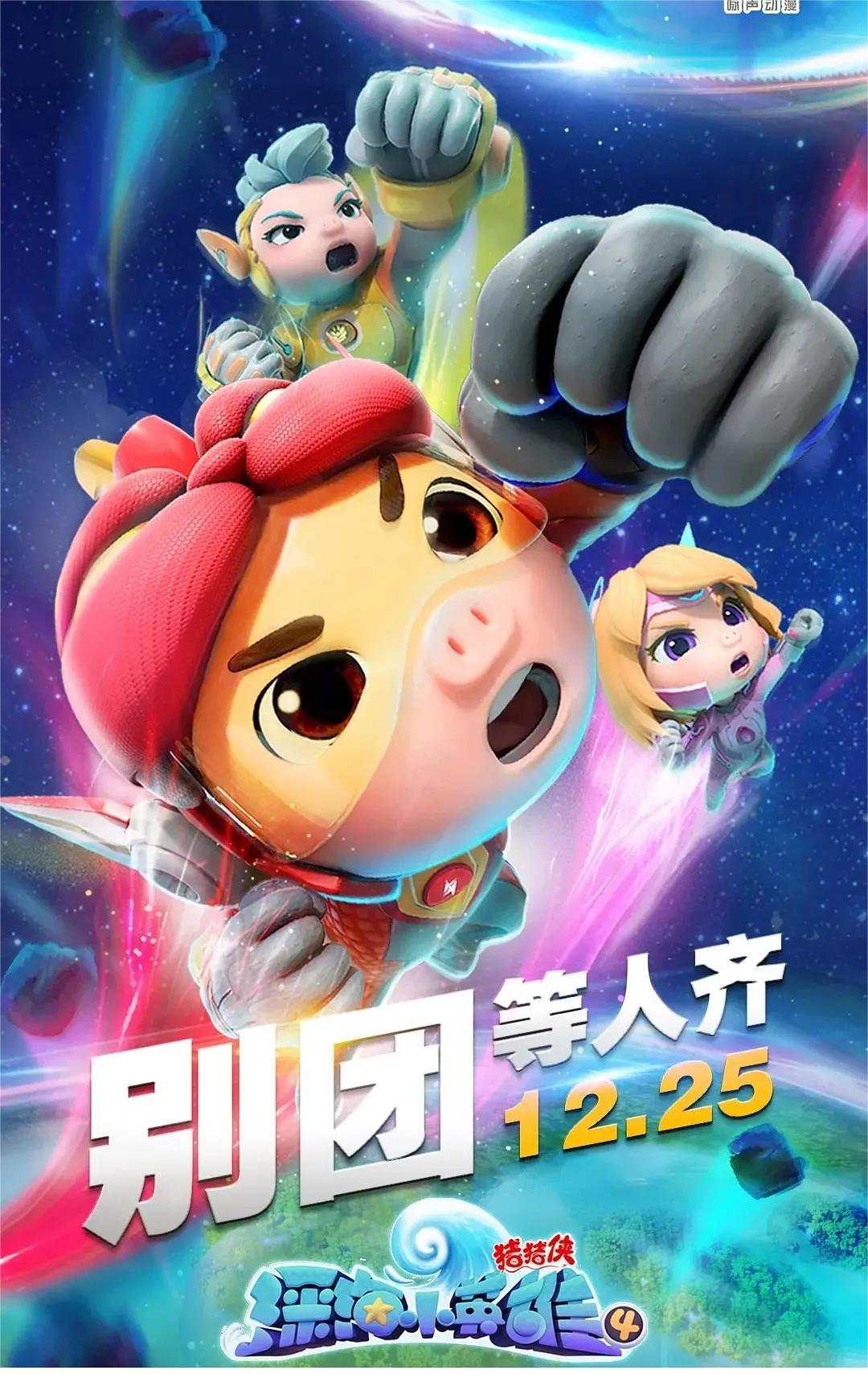 猪猪侠之深海小英雄 第四季