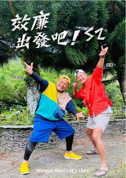 效廉出发吧 2023