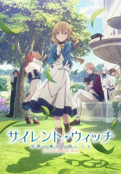 Silent Witch 沉默魔女的秘密