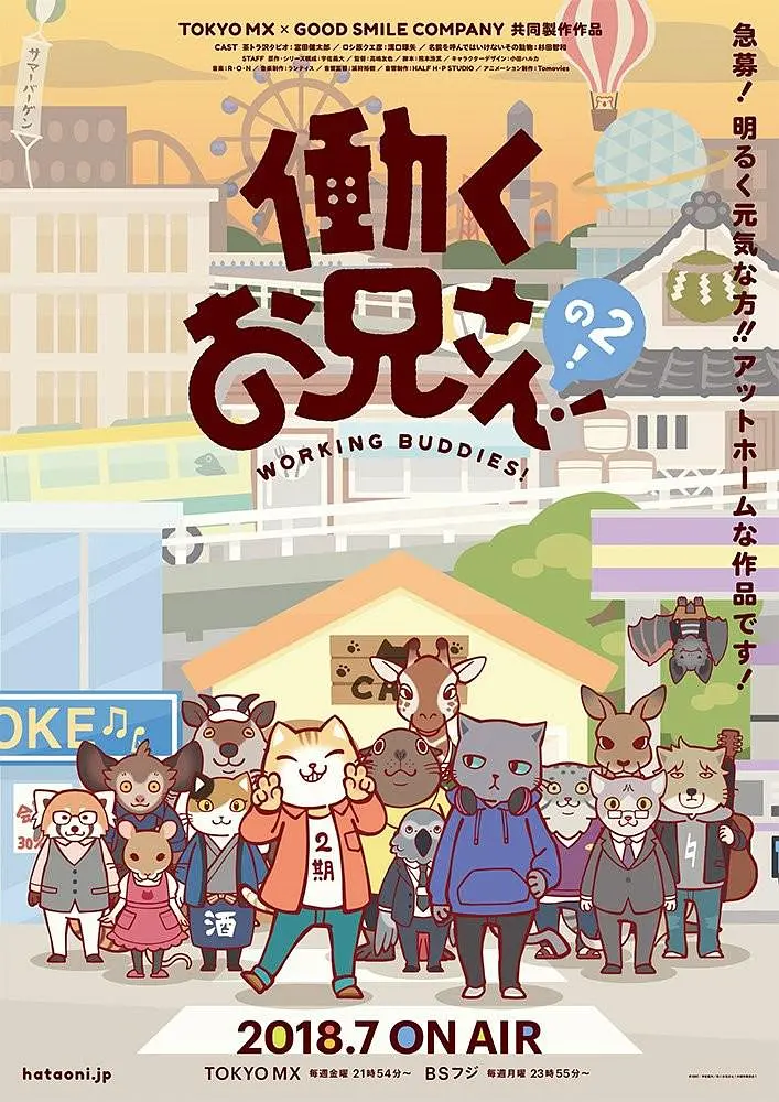 打工小哥 第二季