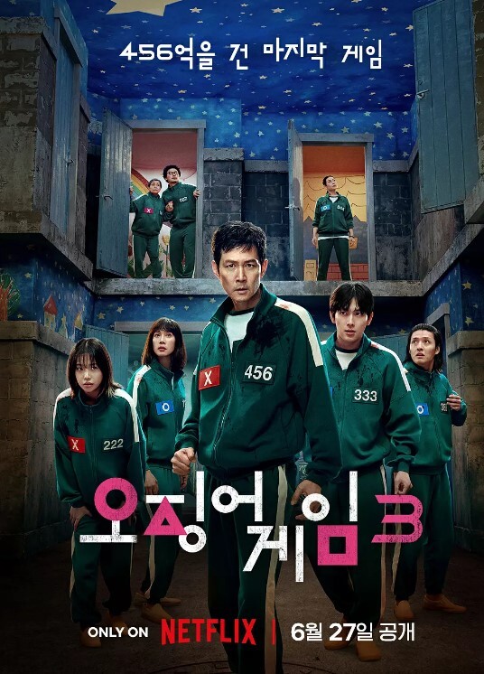 鱿鱼游戏 第三季