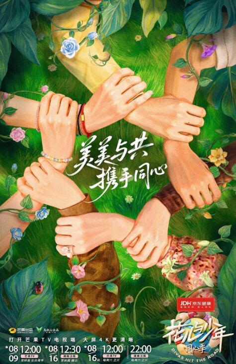 花儿与少年 第七季