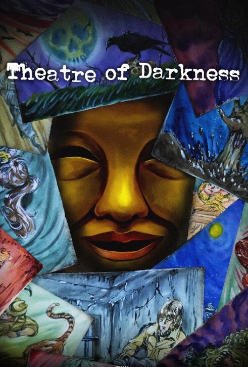 暗芝居 第十五季