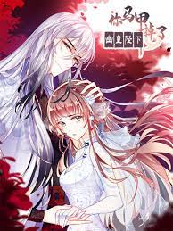 你马甲掉了，幽皇殿下