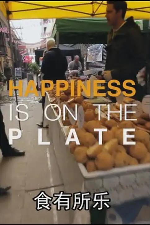 食有所乐 第一季