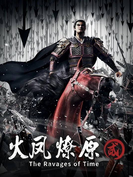 火凤燎原 第二季