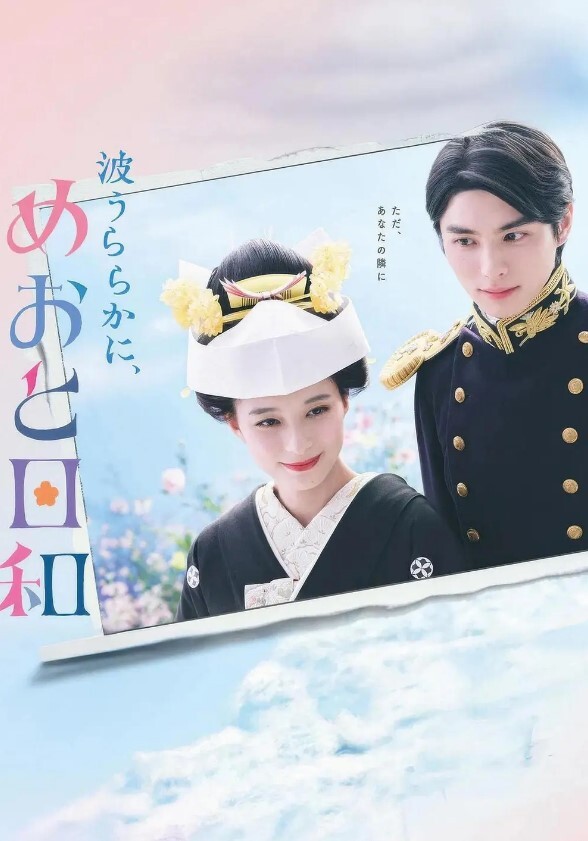 波光和煦夫妻良辰