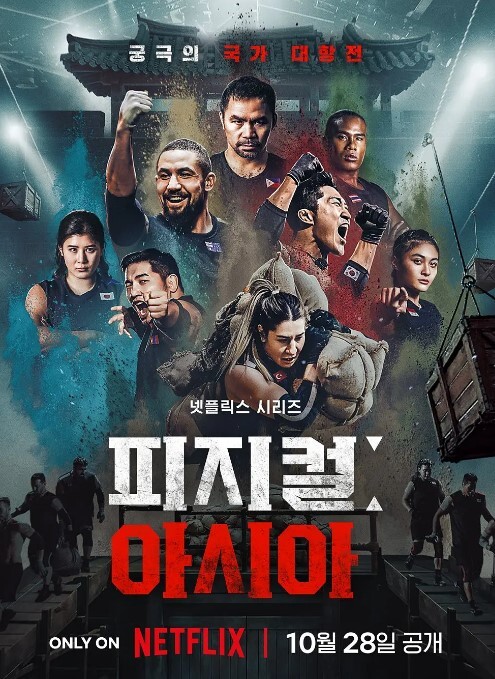 体能之巅3 亚洲大挑战