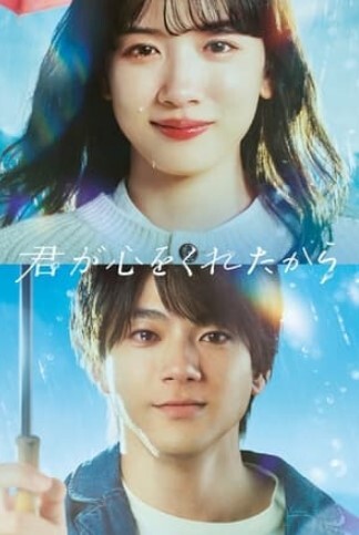 因为你把心给了我