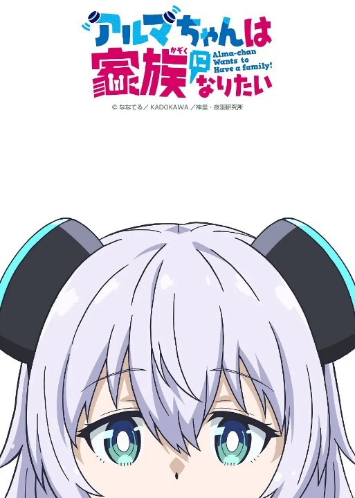 少女型兵器想要成为家人