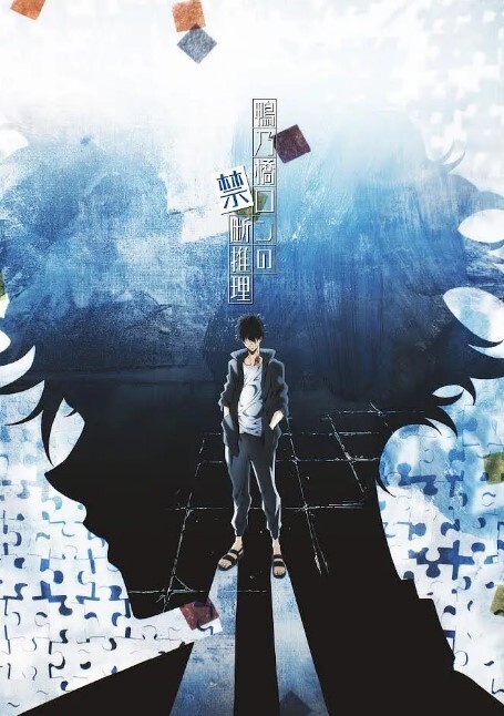 鸭乃桥论的禁忌推理