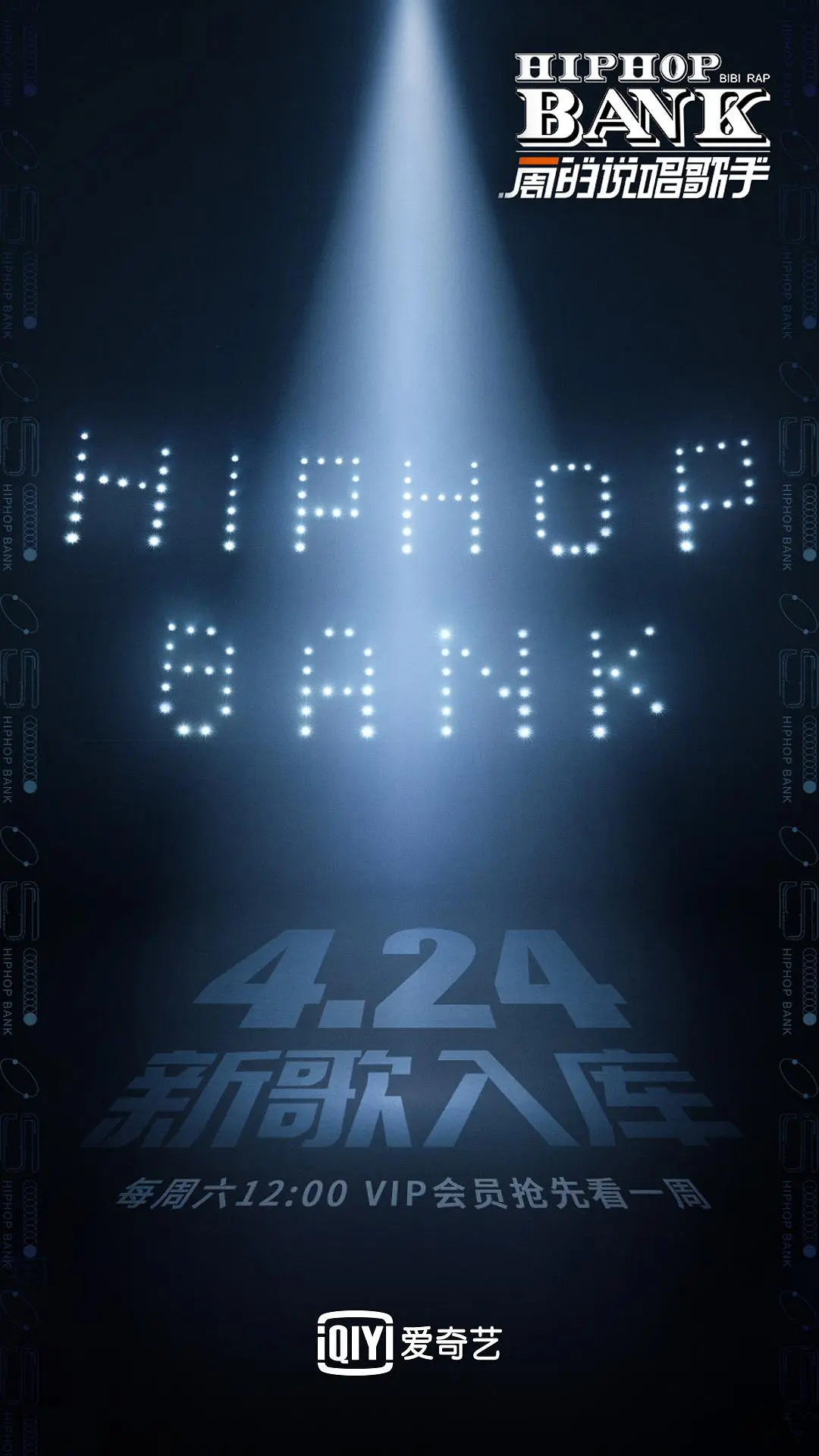 一周的说唱歌手