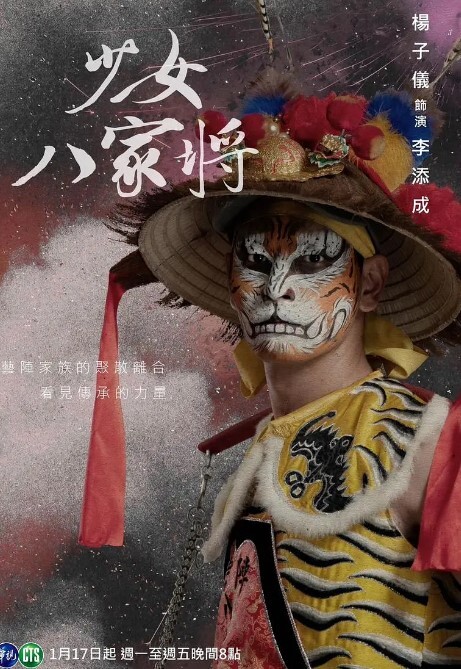 神将少女八家将