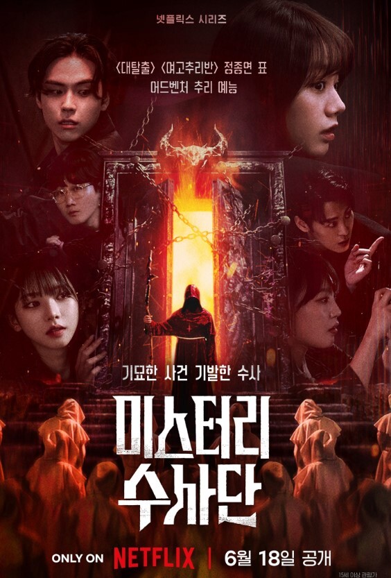 怪奇谜案限时破