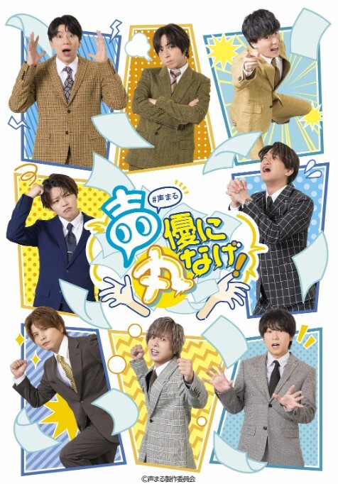 关于我们把节目全部丢给声优那件事