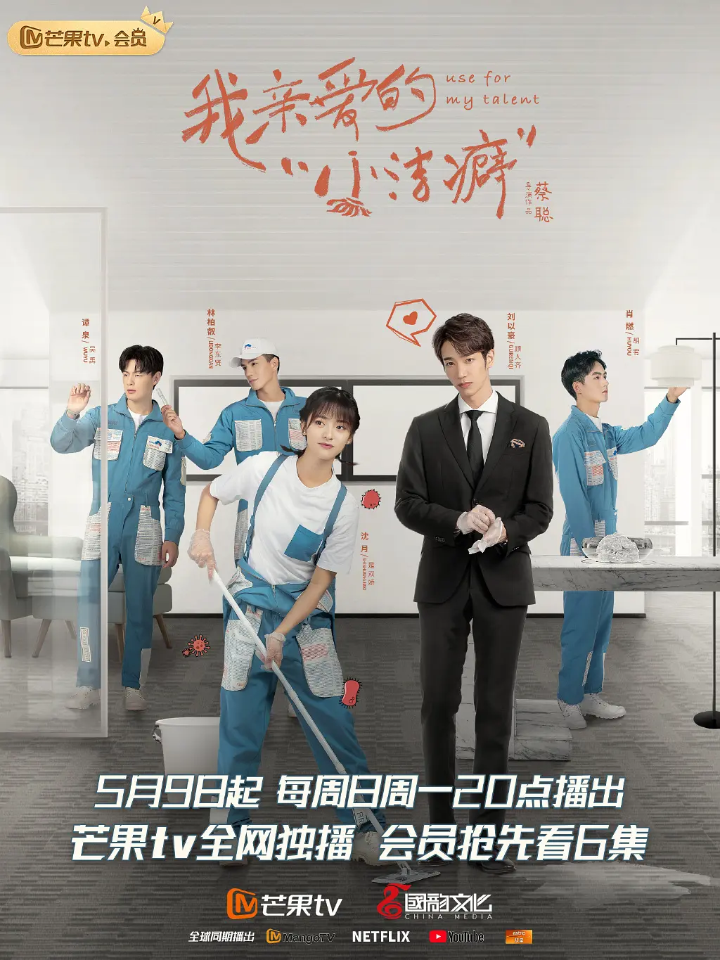 我亲爱的“小洁癖”