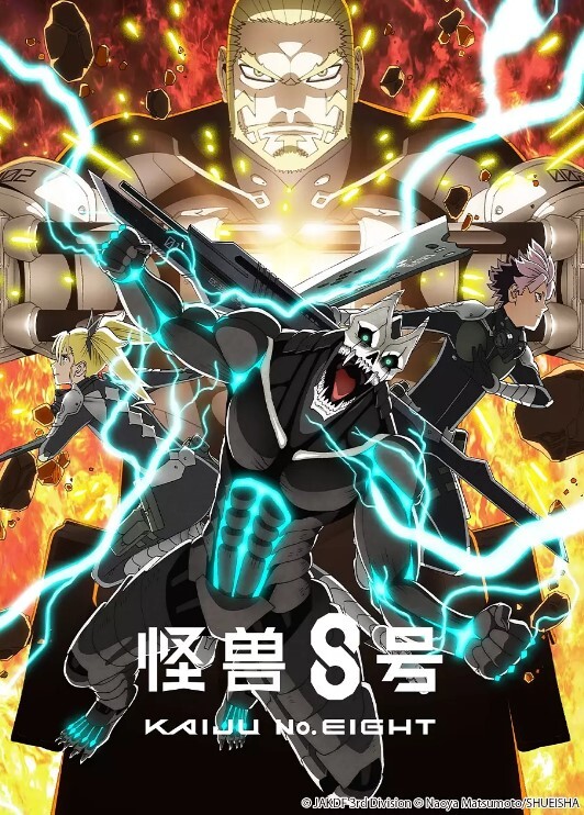 怪兽8号 第二季