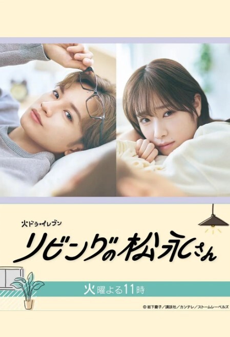 客厅里的松永先生