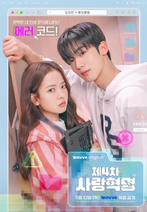 第四次爱情革命