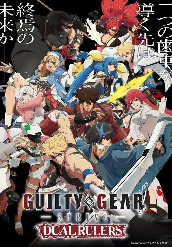 罪恶装备 奋战：两位裁决者