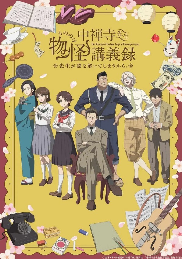 中禅寺老师的灵怪讲义实录 老师会把谜题全都解开的。