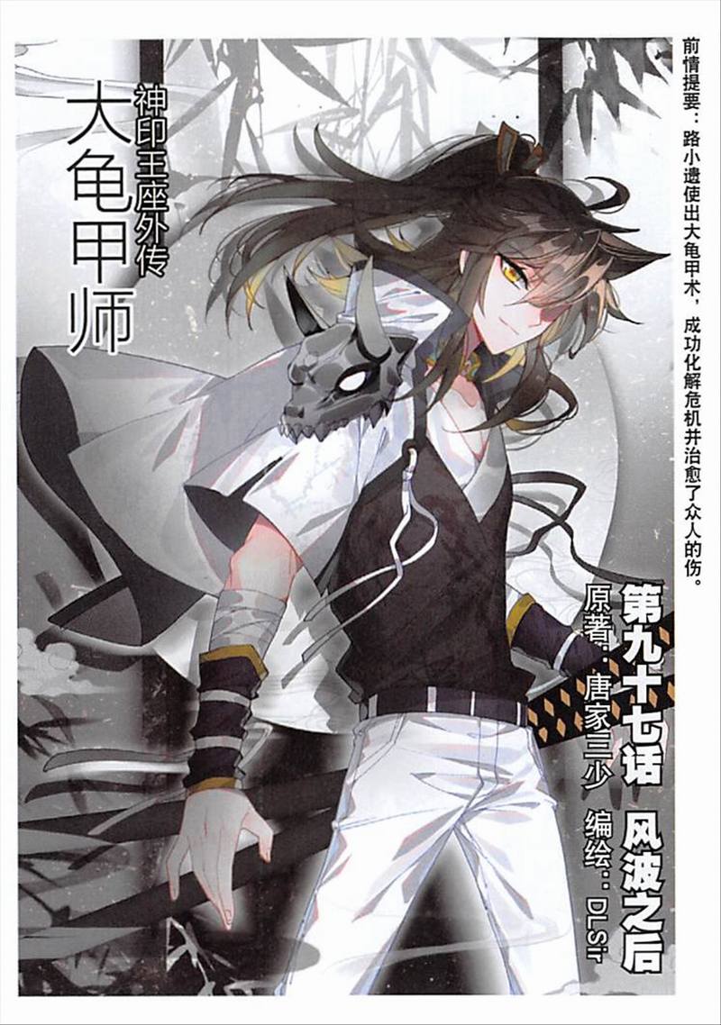 神印王座外传大龟甲师