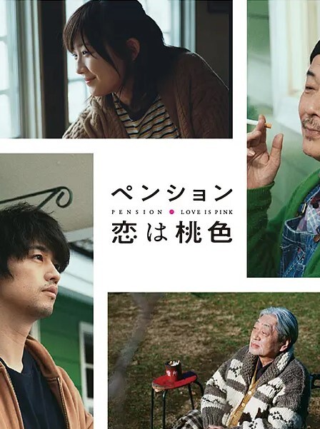 别墅·恋爱是桃色的