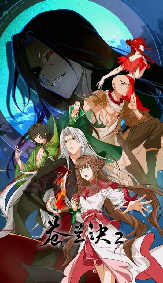 苍兰诀 动画版 第二季