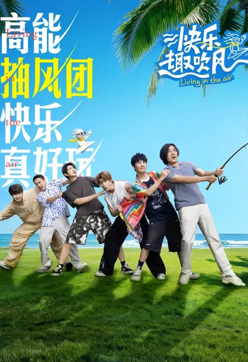 盲盒旅行局 第二季