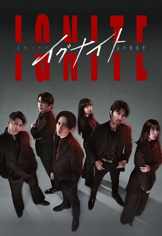 点燃 法之无法者