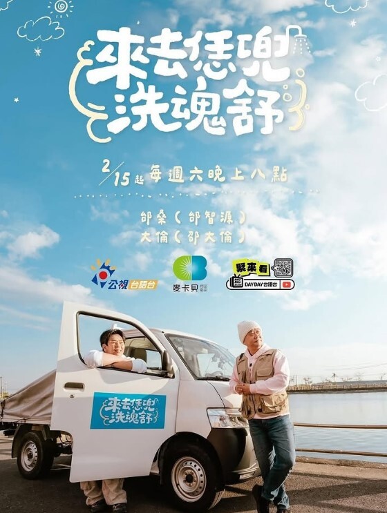 来去恁兜洗魂舒