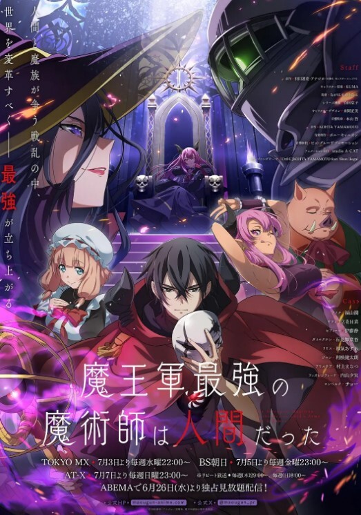 魔王军最强的魔术师是人类