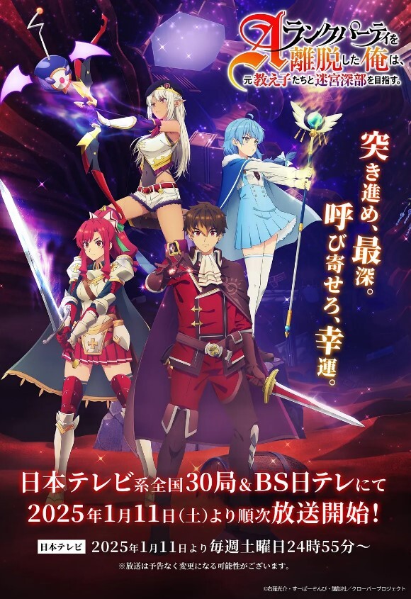 离开A级队伍的我，和从前的弟子往迷宫深处迈进