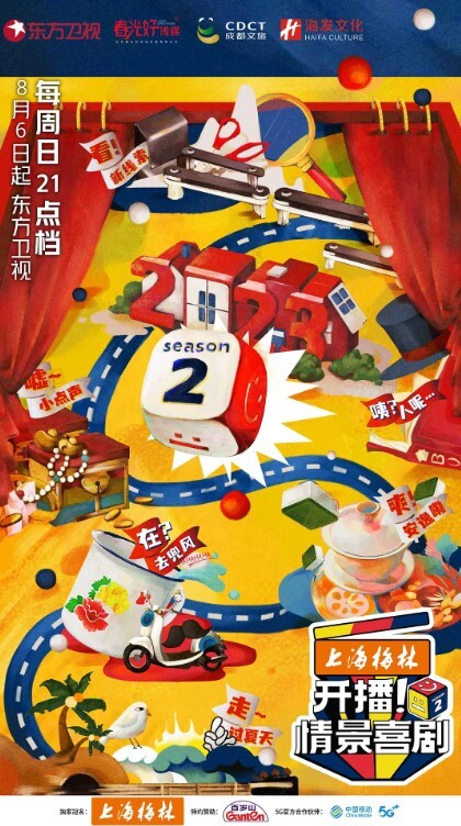 开播！情景喜剧 第二季