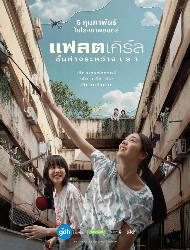 隔楼女孩：我们之间的层距