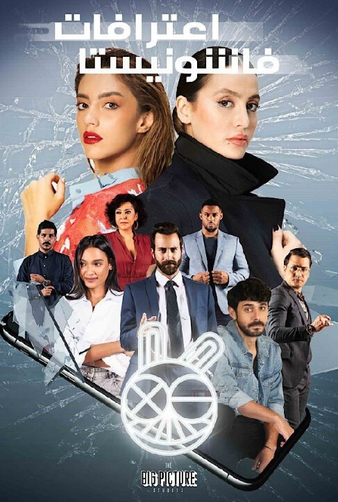 时尚达人的自白 第一季