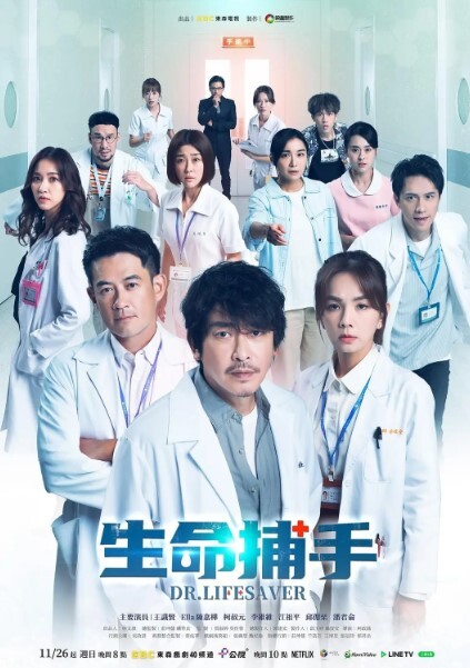 生命捕手