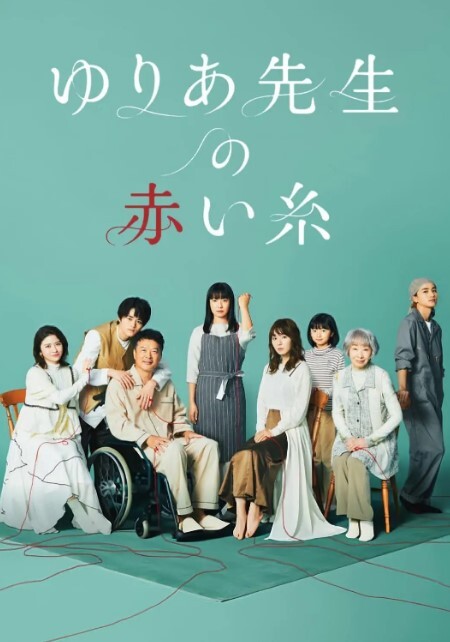 尤莉亚老师的红线